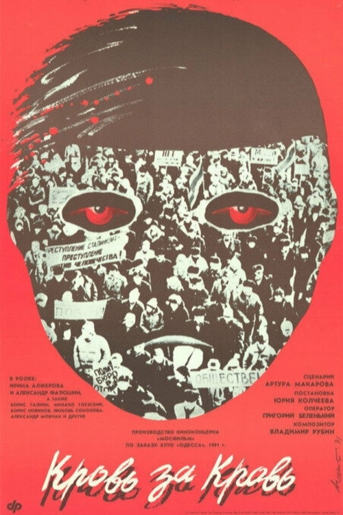 Movie poster for Blood for Blood (1991)