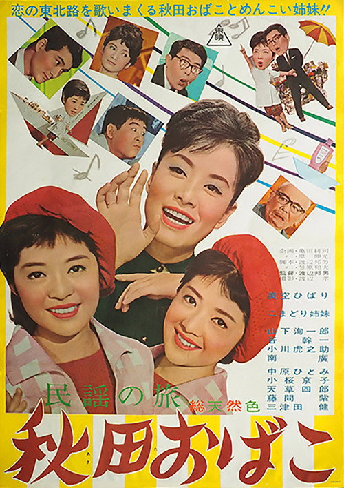 Movie poster for Cosmetic Sales Competition (1963)