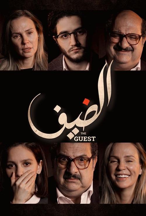 Movie poster for The Guest (2019)