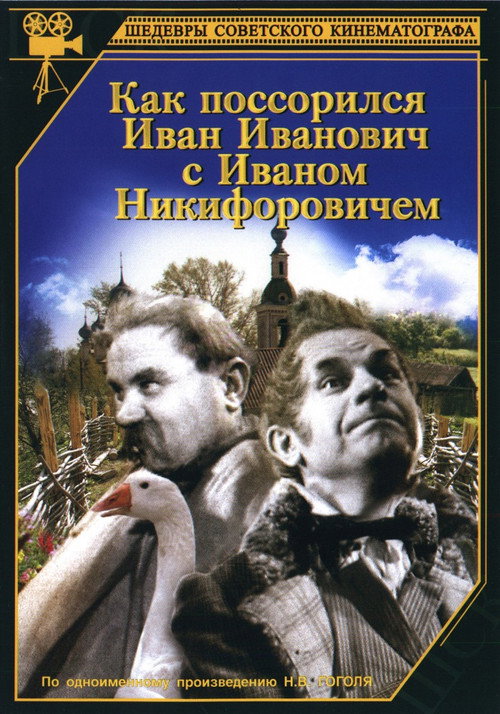 Movie poster for How Ivan Ivanovich Quarreled with Ivan Nikiforovich (1941)