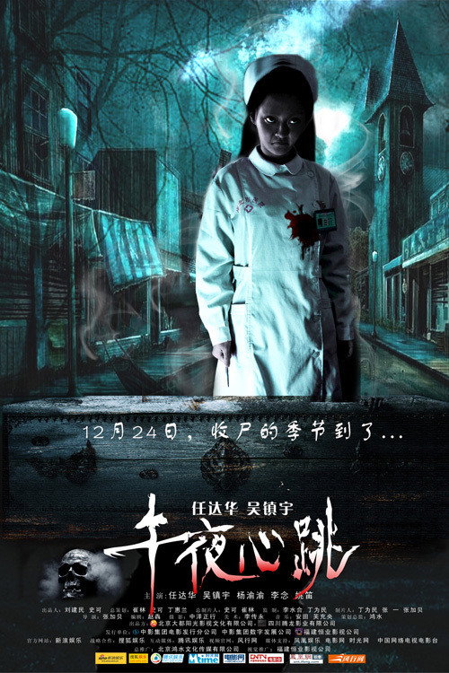 Movie poster for Midnight Beating (2010)
