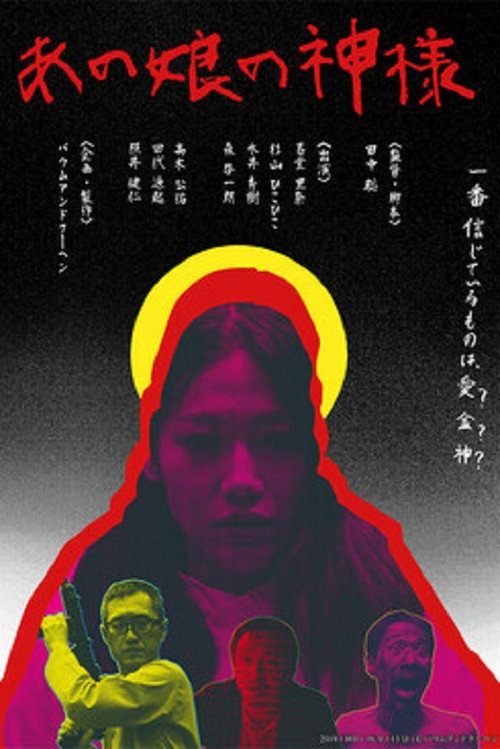 Movie poster for Her God (2019)