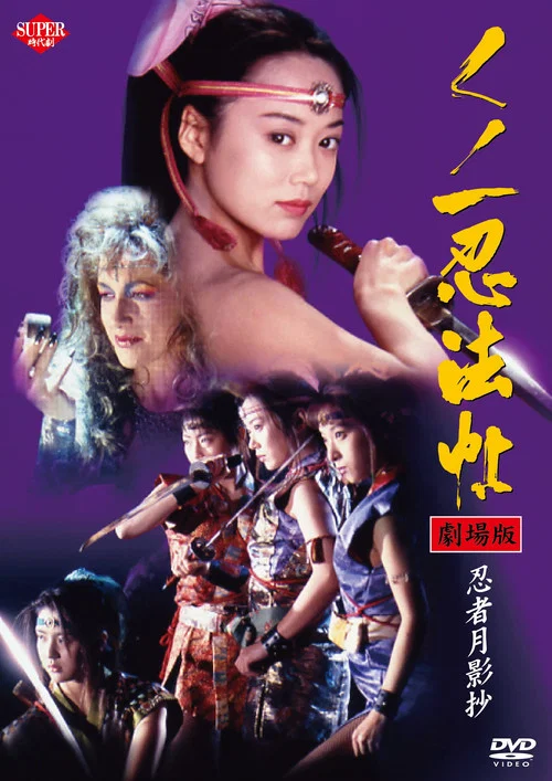 Movie poster for Lady Ninja: Reflections of Darkness (1996)