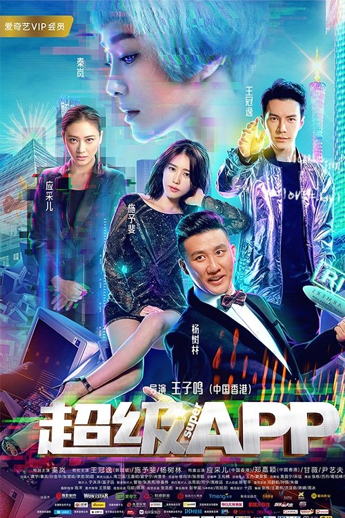 Movie poster for AI is Coming (2018)