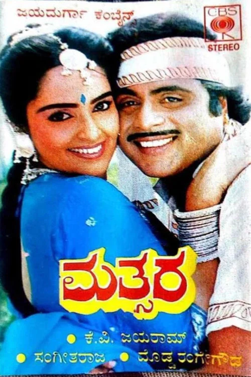 Movie poster for Mathsara (1990)
