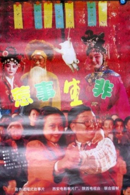 Movie poster for Re Shi Sheng Fei (1997)