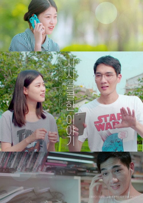 Movie poster for Trivial Matters (2017)