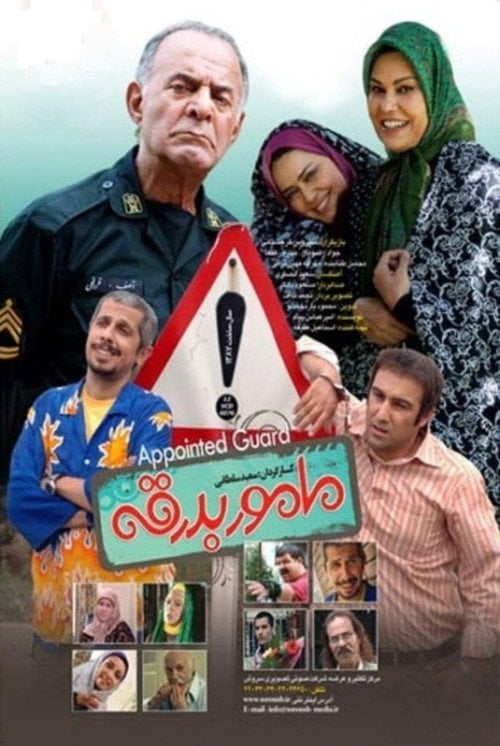 Series poster for Mamoor Badraghe (2008)