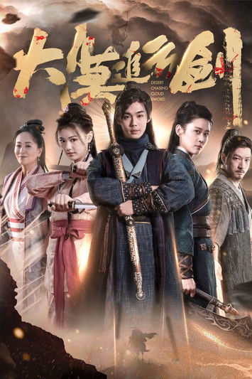 Movie poster for Desert Chasing Cloud Sword (2023)