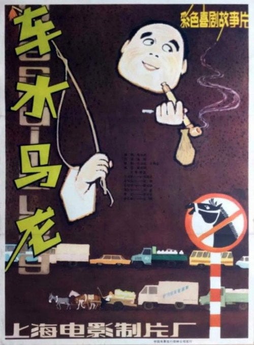 Movie poster for Heavy Traffic (1981)