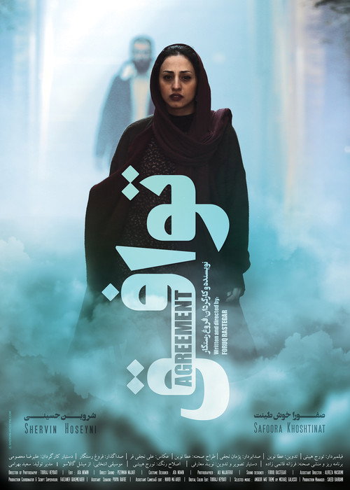 Movie poster for Agreement (2018)