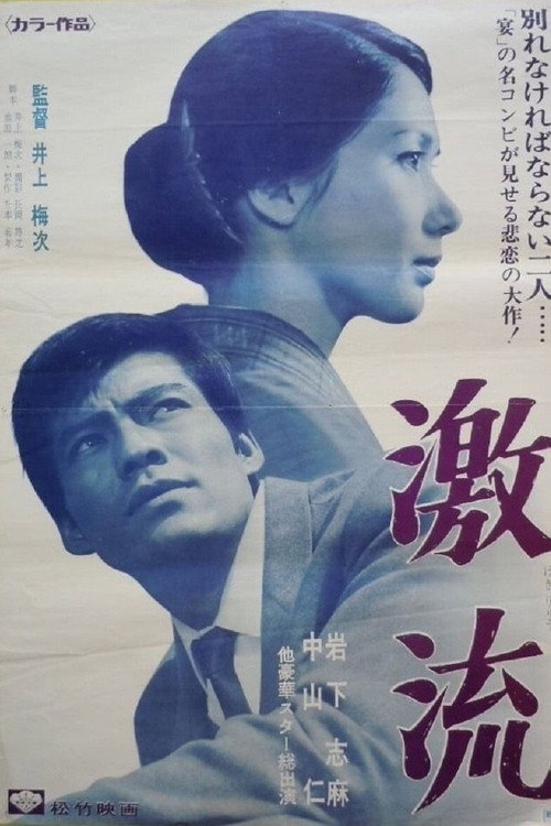 Movie poster for Swift Current (1967)