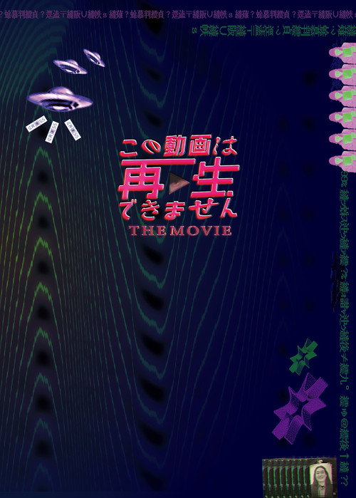 Movie poster for This Video Cannot Be Played: The Movie (2024)