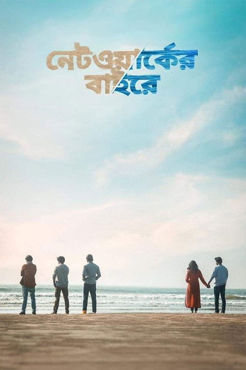 Movie poster for Networker Baire (2021)