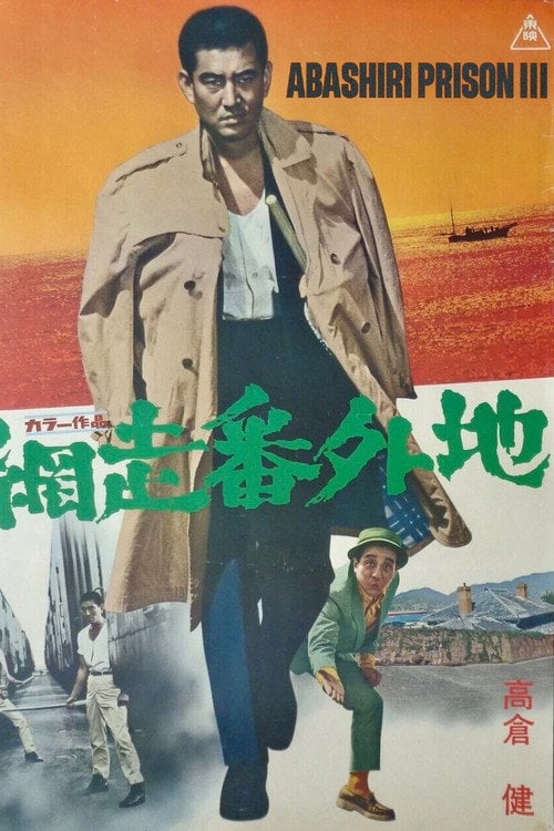Movie poster for Prison Walls of Abashiri 3 (1965)