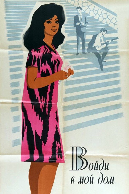 Movie poster for Come Into My Home (1968)