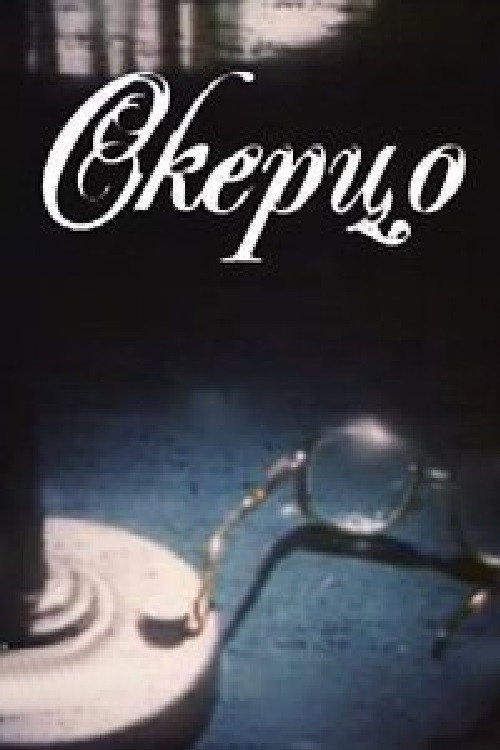 Movie poster for Scherzo (1994)