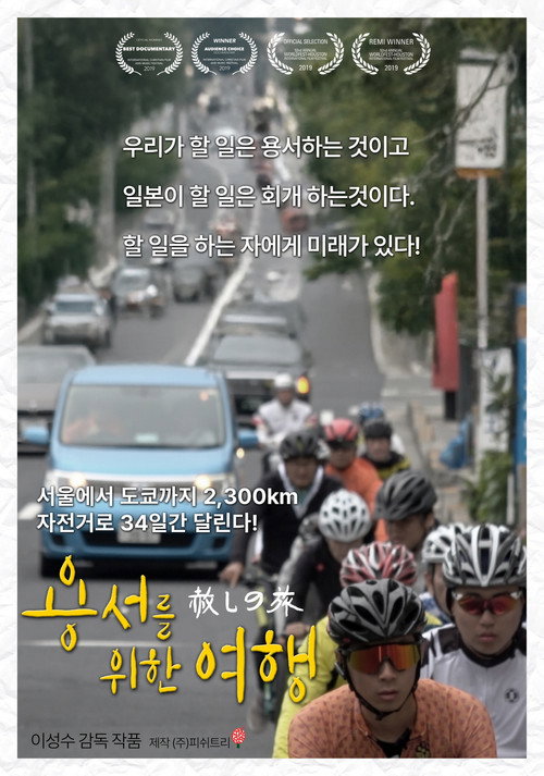 Movie poster for A Journey to Forgive (2025)
