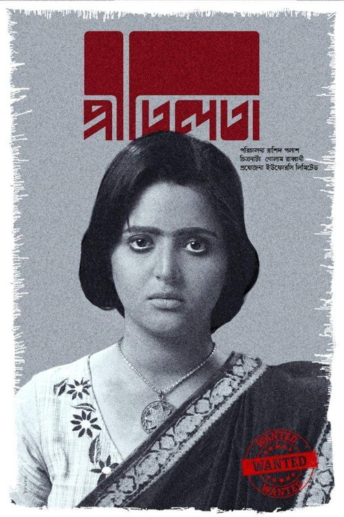 Movie poster for Pritilata
