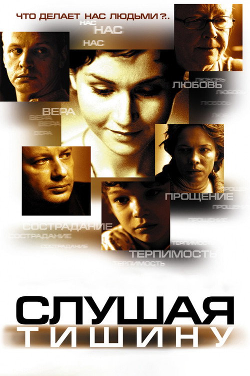 Movie poster for Listening to SIlence (2007)