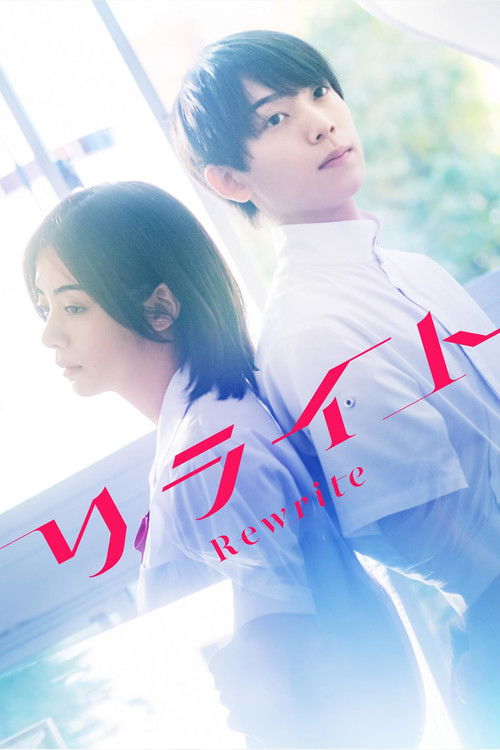 Movie poster for Rewrite (2025)