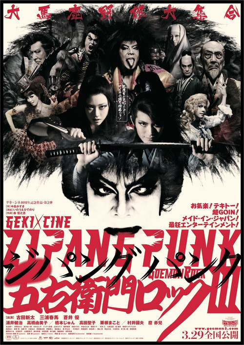 Movie poster for Zipang Punk Goemon Rock III (2014)