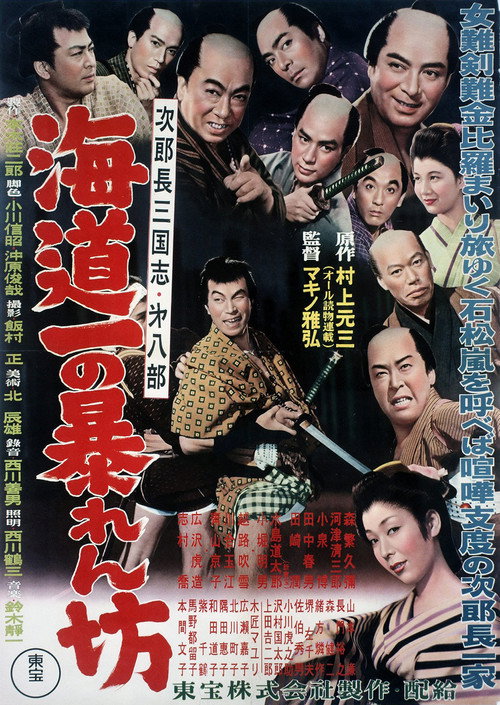 Movie poster for Last of the Wild Ones (1954)