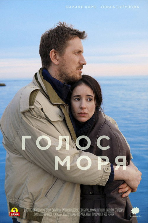 Movie poster for The Voice of The Sea (2018)