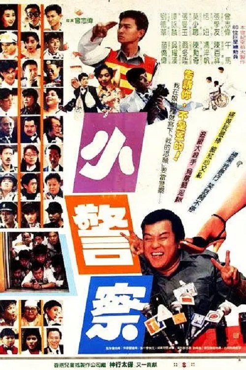 Movie poster for Little Cop (1989)