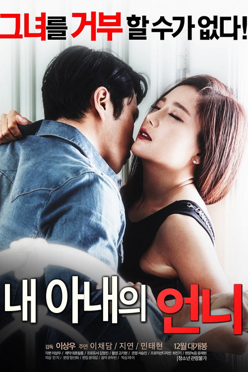 Movie poster for My Wife's Sister (2016)