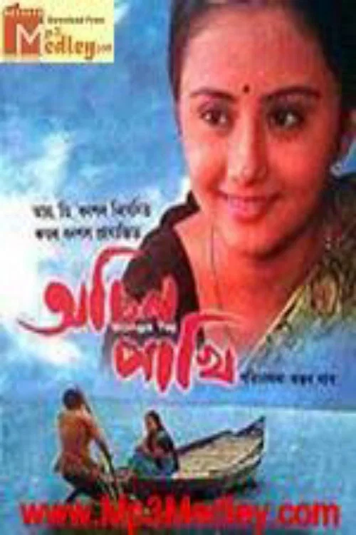 Movie poster for Achin Pakhi (2010)