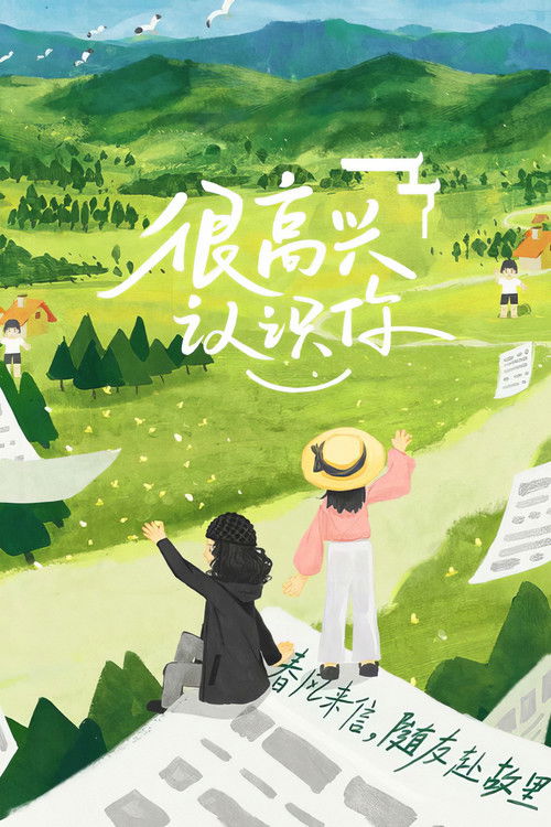 Glad To Know You poster