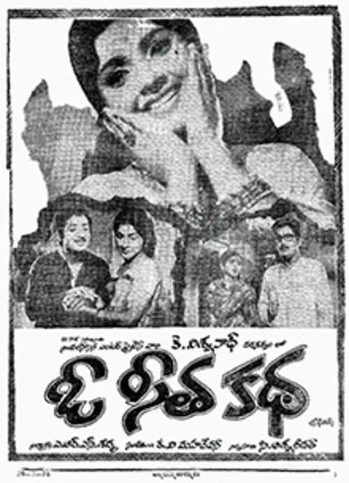 Movie poster for O Seeta Katha (1974)