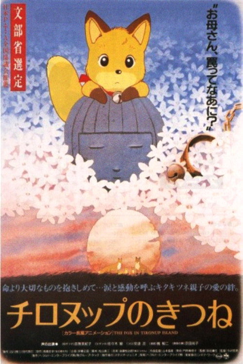 Movie poster for Foxes of Chironup (1987)