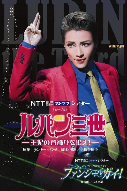 Movie poster for Lupin the Third: Search for the Queen's Necklace! (2015)