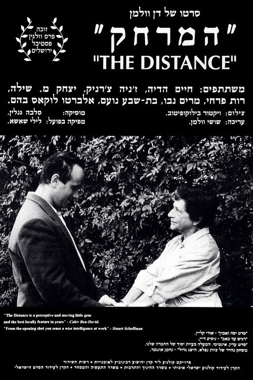Movie poster for The Distance (1994)