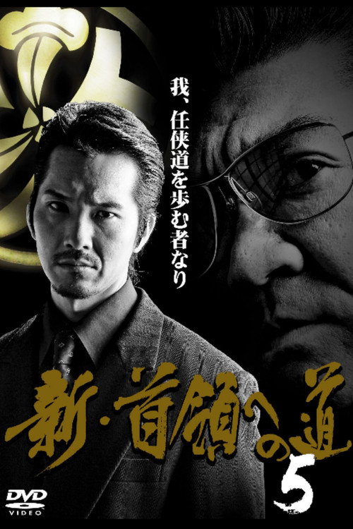 Movie poster for Road to New Don 5 (2009)