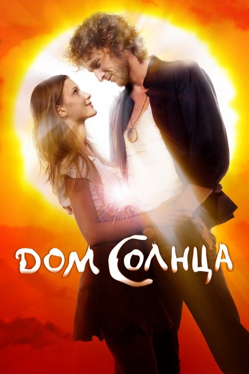 Movie poster for The House of Sun (2009)