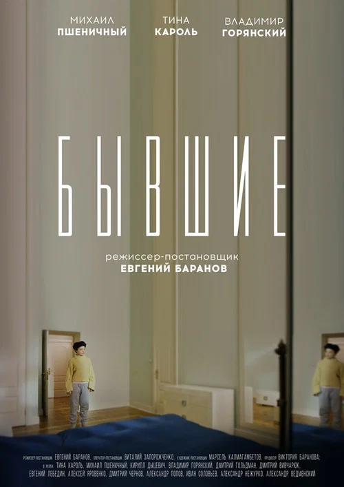 Movie poster for Exes (2019)