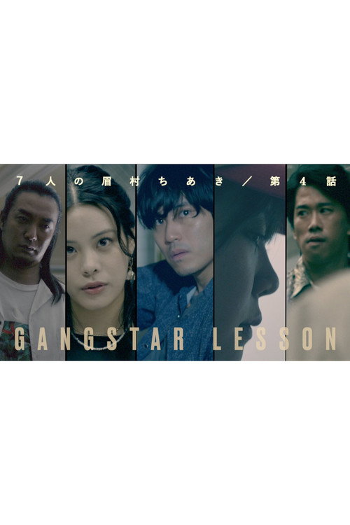 Movie poster for Gangstar Lesson (2024)