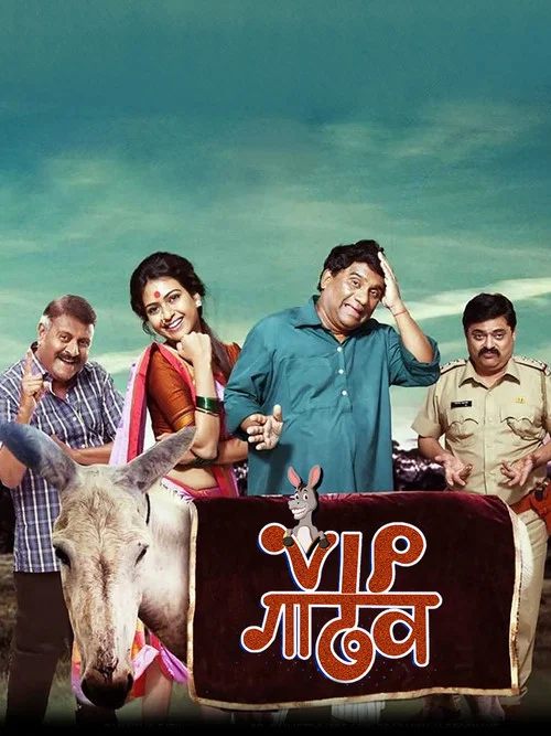 Movie poster for VIP Donkey (2019)