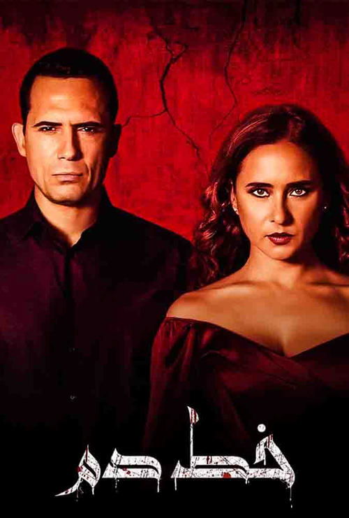 Movie poster for Blood Line (2020)