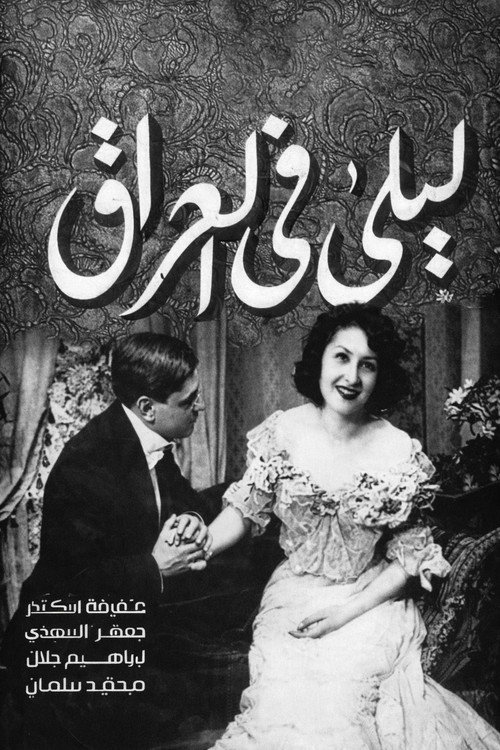 Movie poster for Layla in Iraq (1949)
