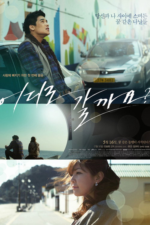 Movie poster for Where to Go? (2013)