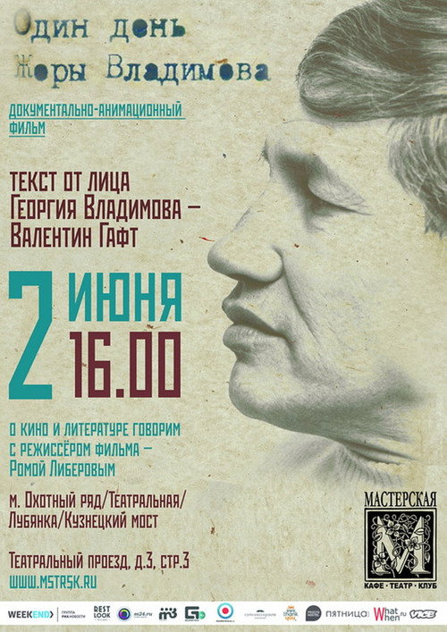 Movie poster for One Day of Zhora Vladimov (2011)