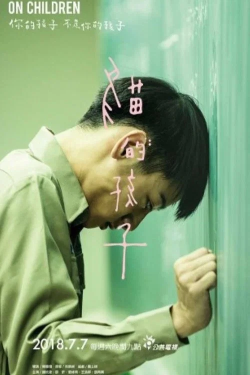 Movie poster for Child of the Cat (2018)
