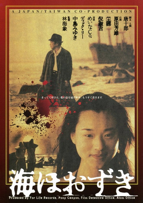 Movie poster for The Breath (1995)