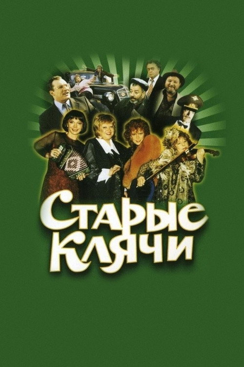 Movie poster for Old Hags (2000)