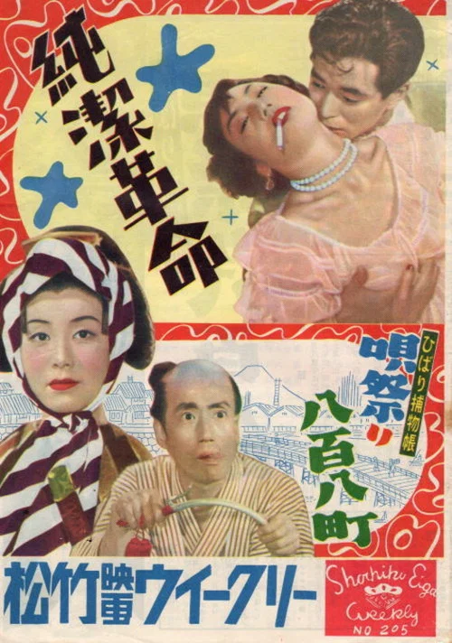 Movie poster for Junketsu kakumei (1953)