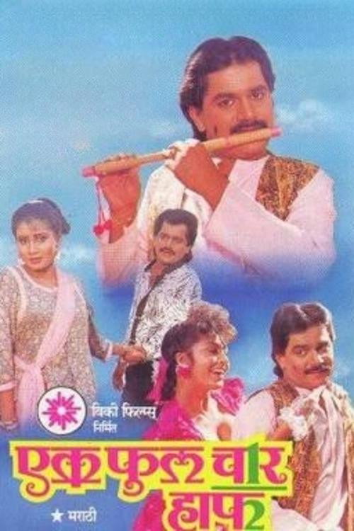 Movie poster for One Full Four Half (1991)